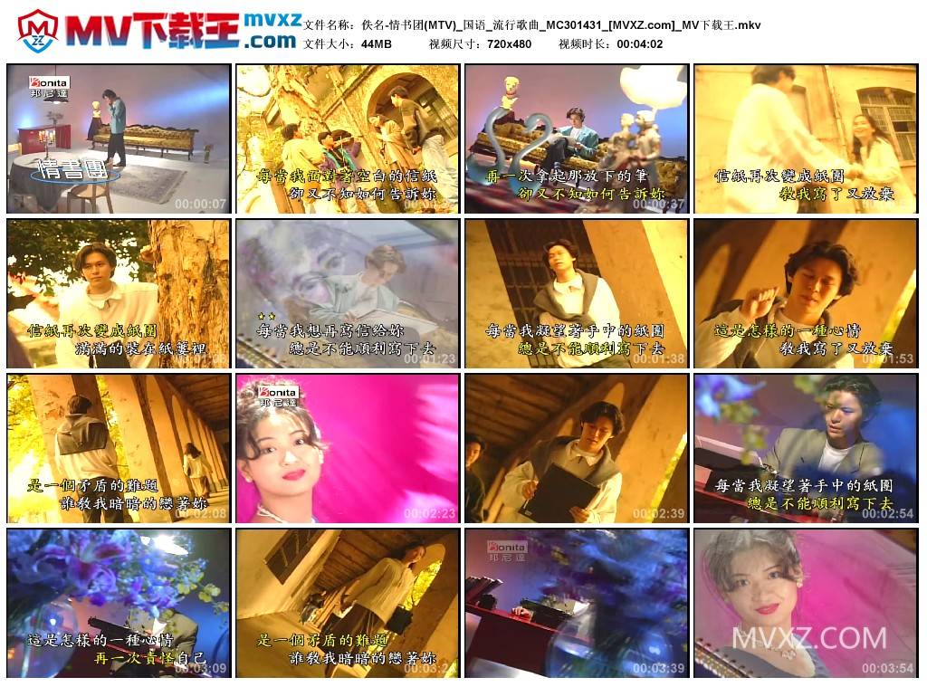 佚名-情书团(MTV)_国语_流行歌曲_MC301431